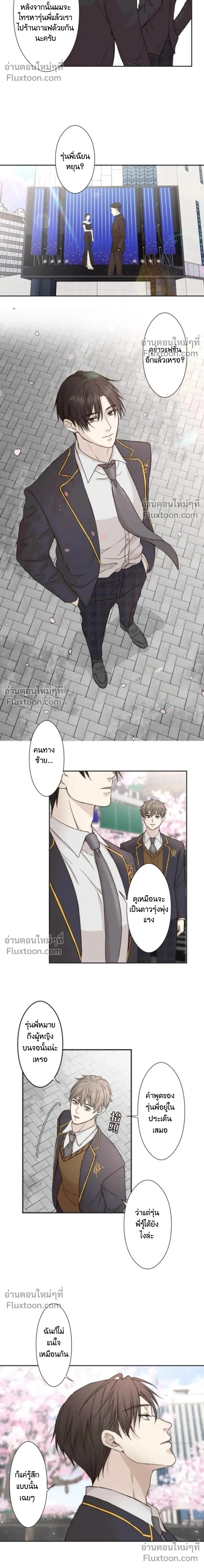 Sweet Whispers - หัวใจที่กระซิบรัก - หน้า 2