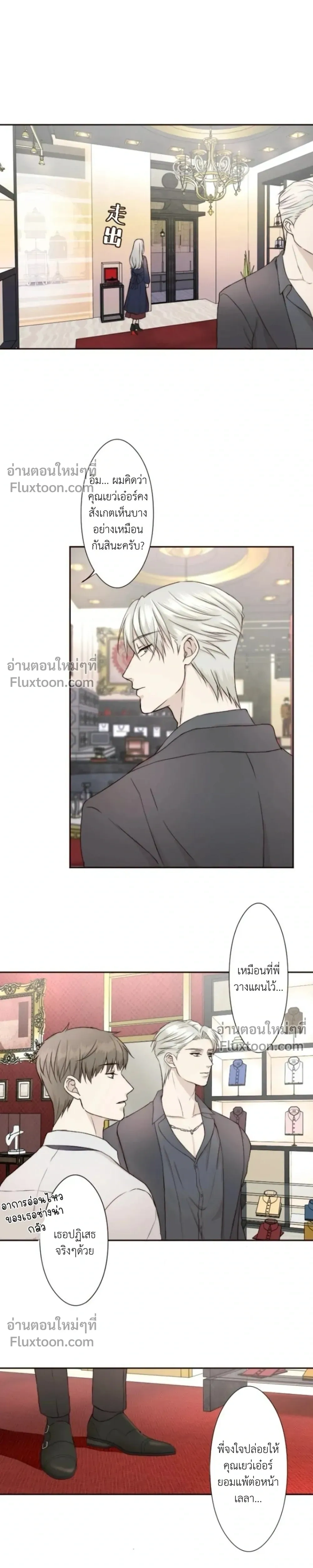 Sweet Whispers - หัวใจที่กระซิบรัก - หน้า 12