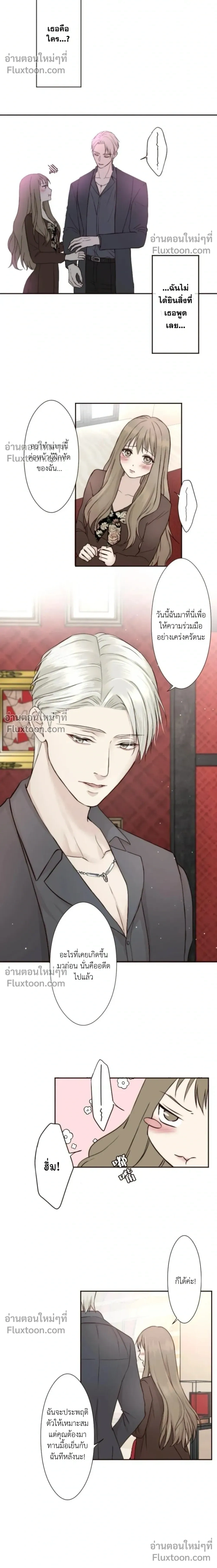 Sweet Whispers - หัวใจที่กระซิบรัก - หน้า 5