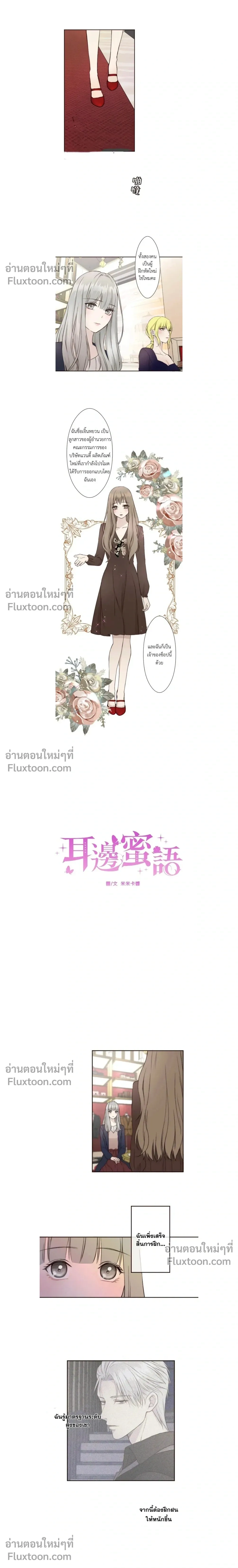 Sweet Whispers - หัวใจที่กระซิบรัก - หน้า 6