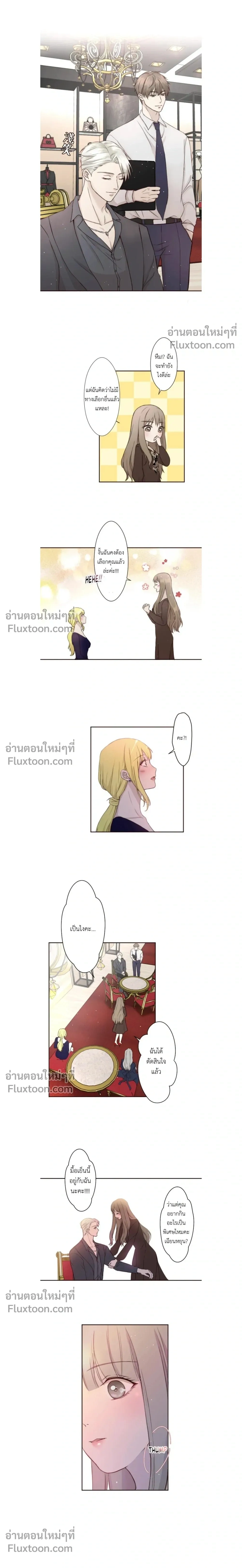 Sweet Whispers - หัวใจที่กระซิบรัก - หน้า 9
