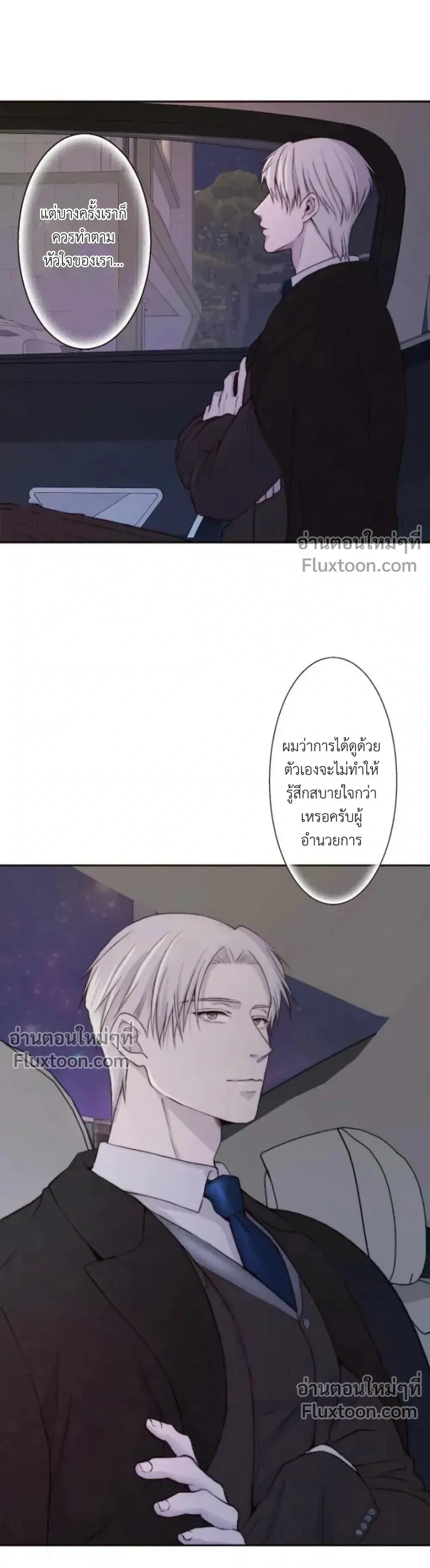 Sweet Whispers - หัวใจที่กระซิบรัก - หน้า 2