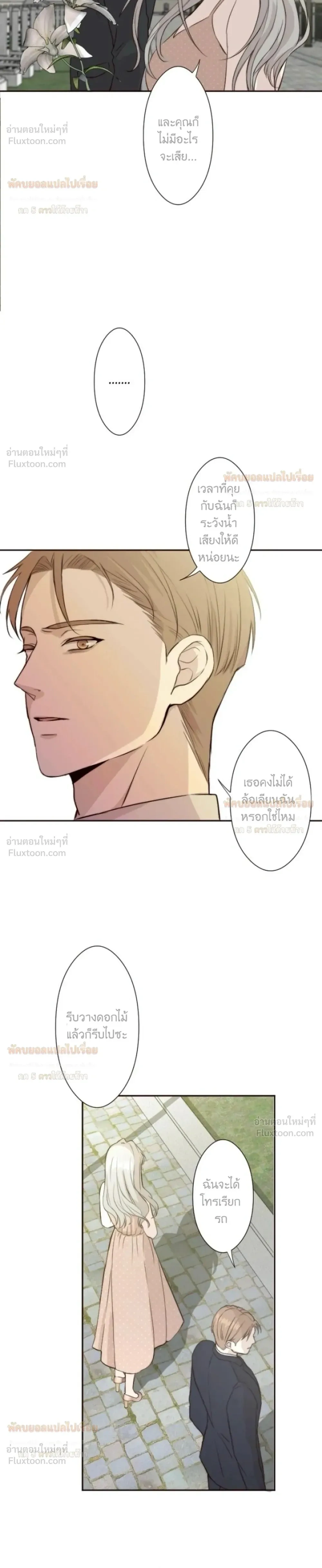 Sweet Whispers - หัวใจที่กระซิบรัก - หน้า 10