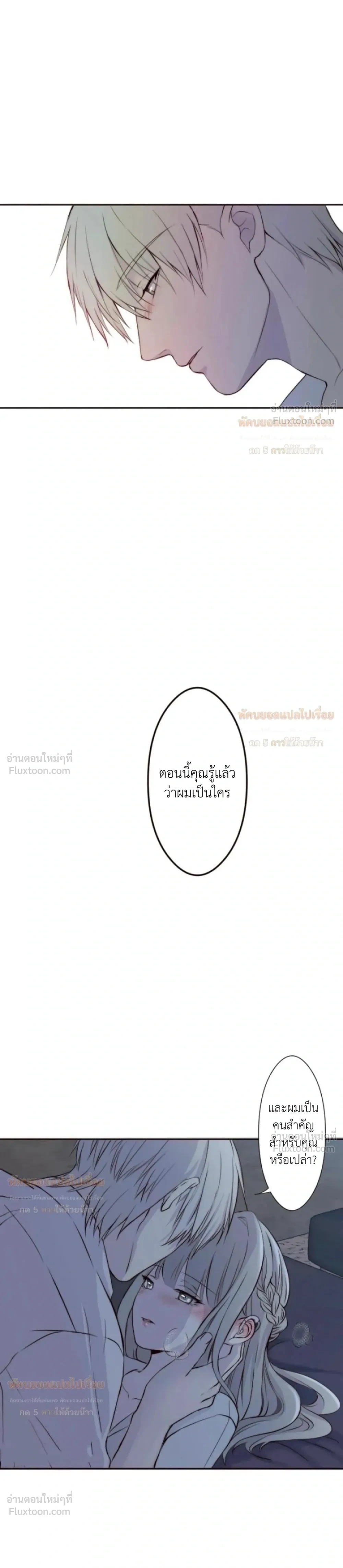 Sweet Whispers - หัวใจที่กระซิบรัก - หน้า 5