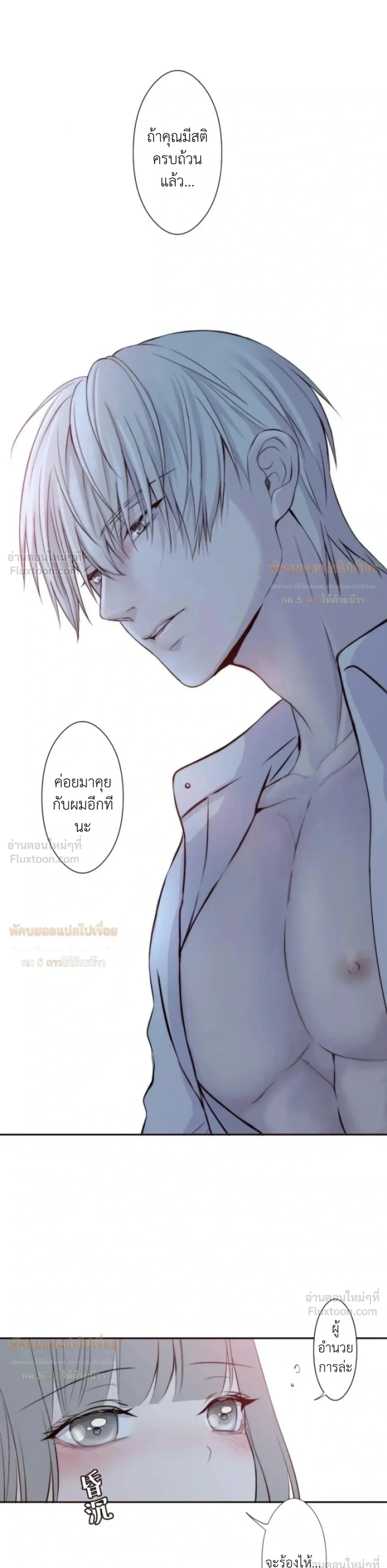 Sweet Whispers - หัวใจที่กระซิบรัก - หน้า 6