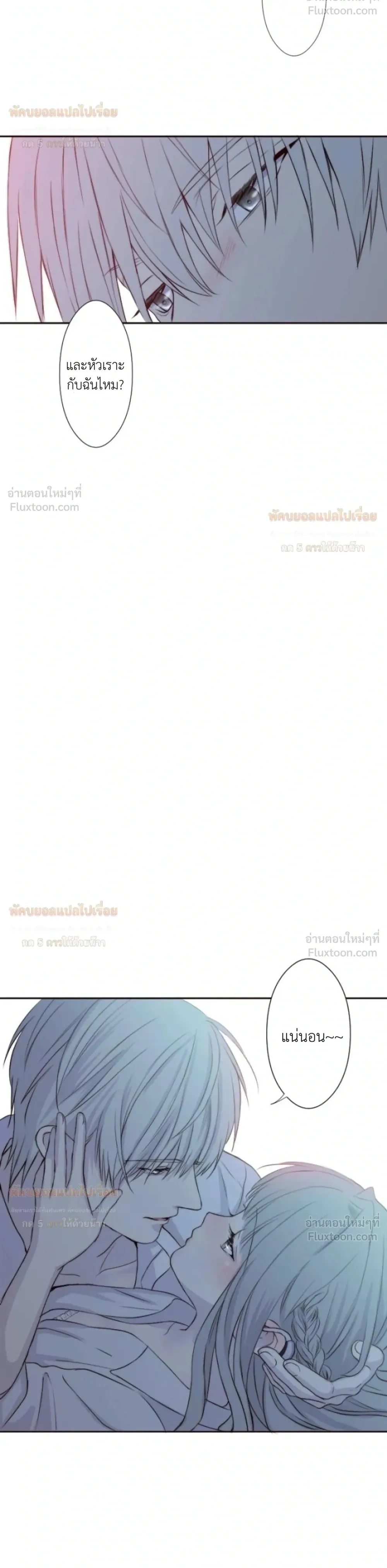 Sweet Whispers - หัวใจที่กระซิบรัก - หน้า 7