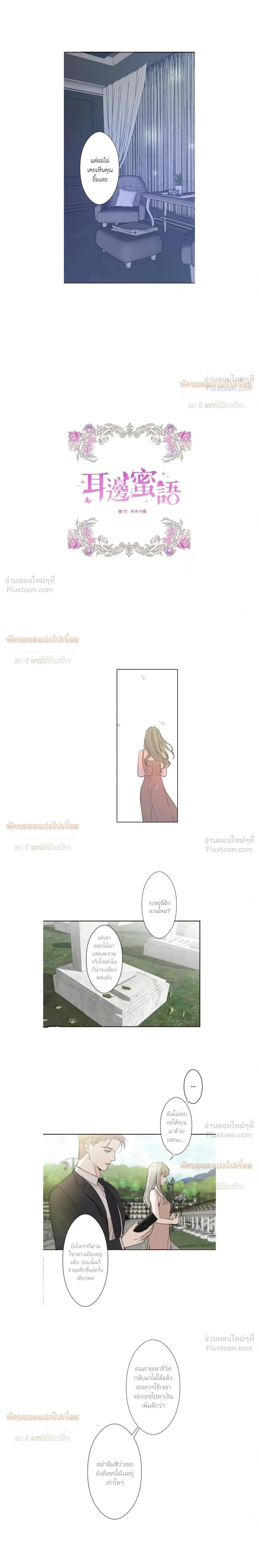 Sweet Whispers - หัวใจที่กระซิบรัก - หน้า 8