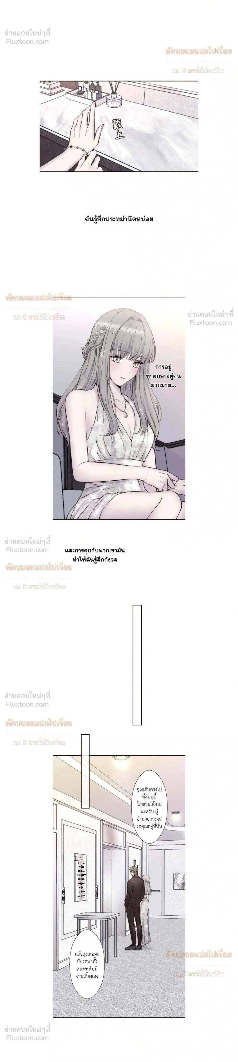 Sweet Whispers - หัวใจที่กระซิบรัก - หน้า 2