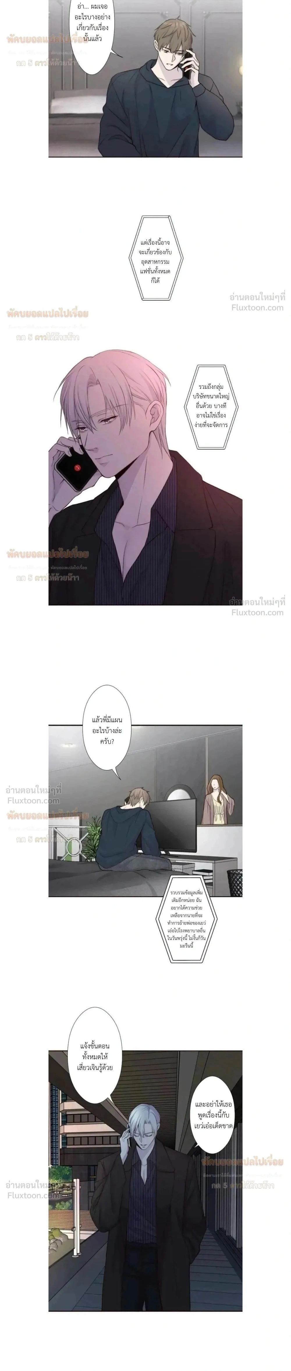 Sweet Whispers - หัวใจที่กระซิบรัก - หน้า 2