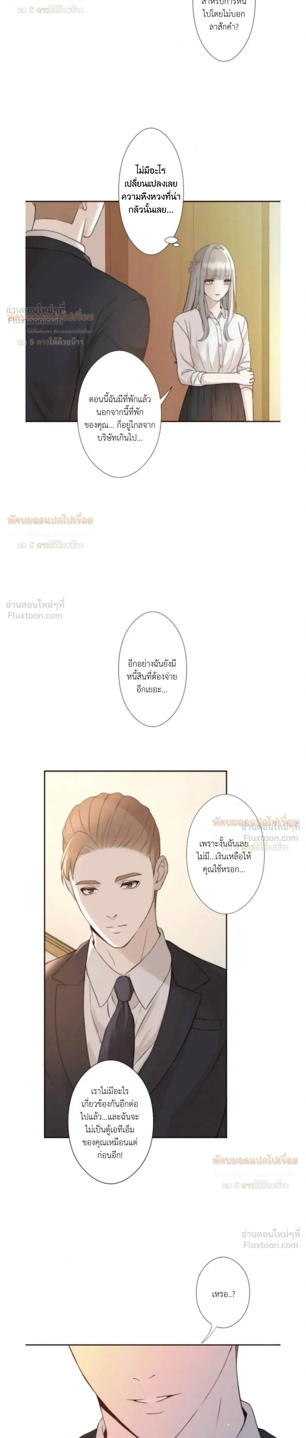 Sweet Whispers - หัวใจที่กระซิบรัก - หน้า 2