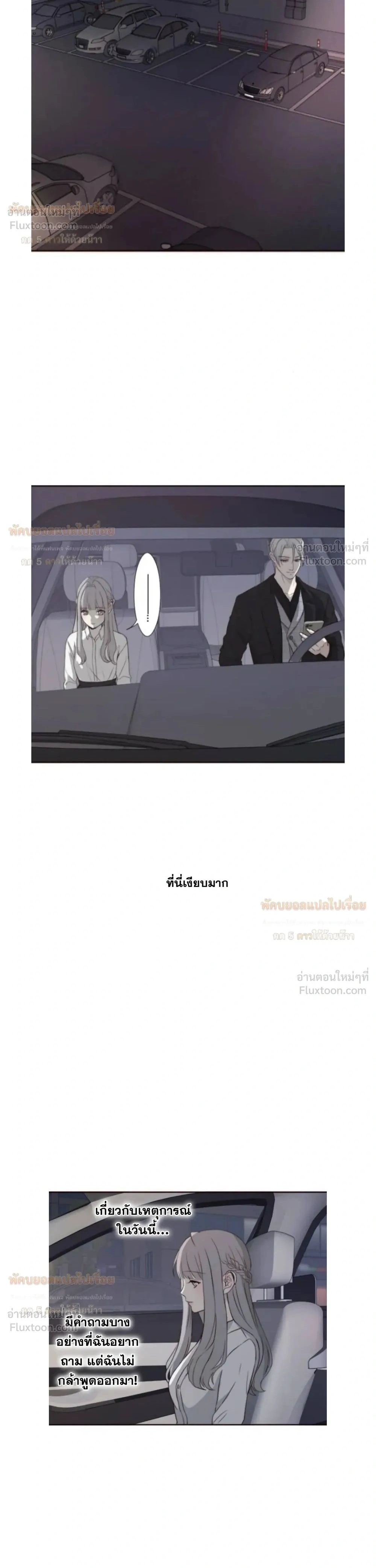 Sweet Whispers - หัวใจที่กระซิบรัก - หน้า 2