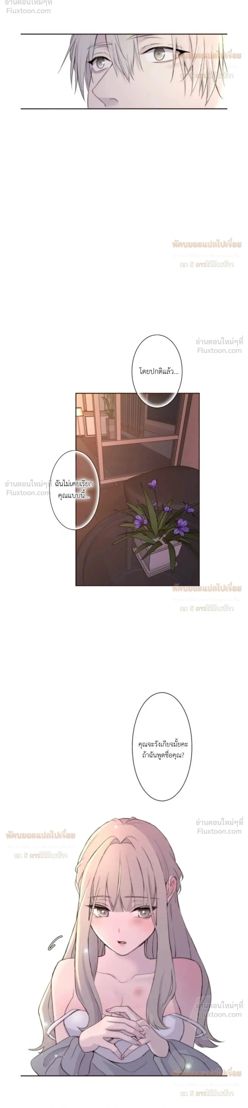 Sweet Whispers - หัวใจที่กระซิบรัก - หน้า 2