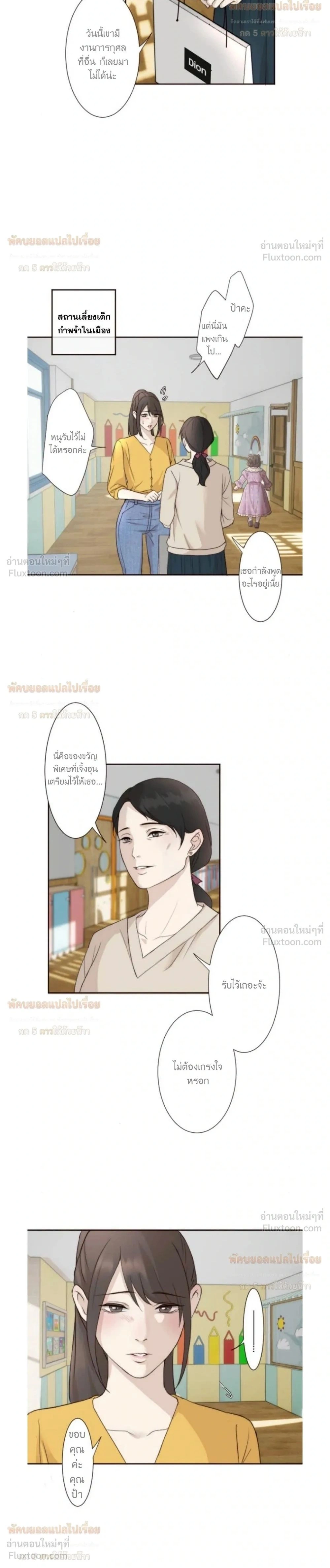 Sweet Whispers - หัวใจที่กระซิบรัก - หน้า 2