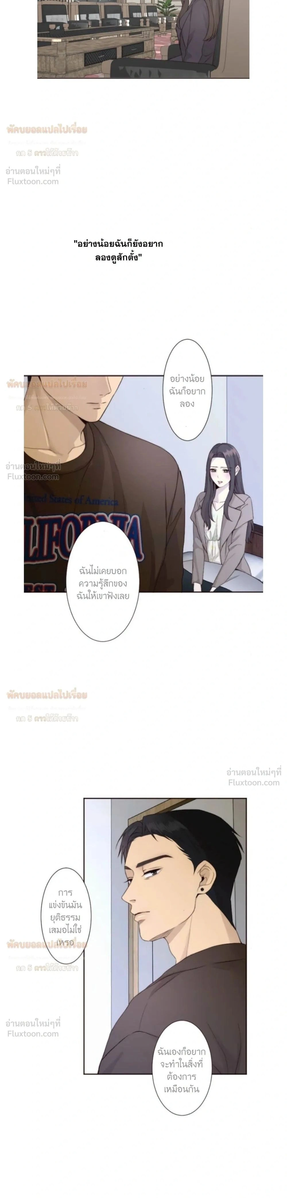 Sweet Whispers - หัวใจที่กระซิบรัก - หน้า 2