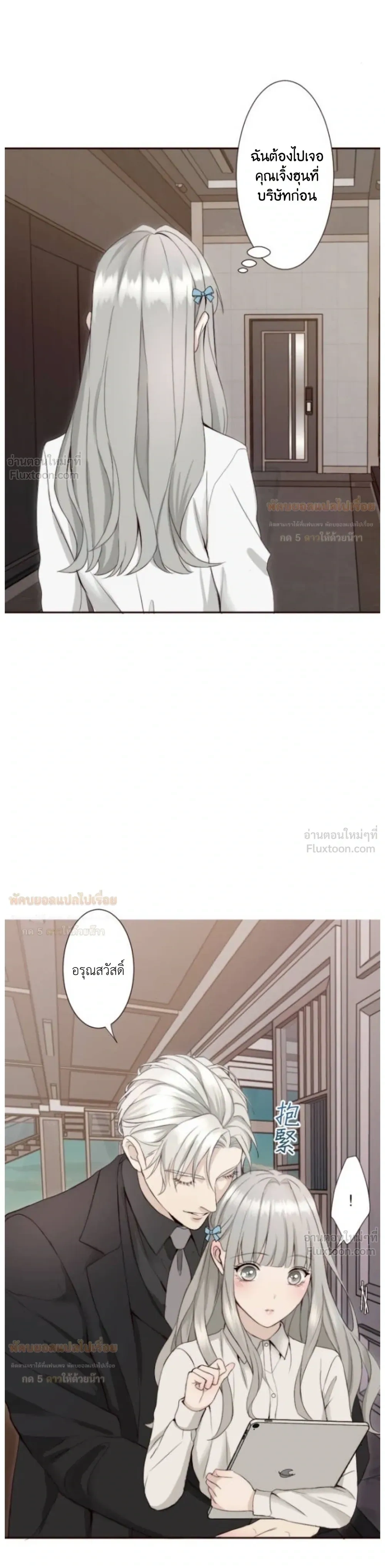 Sweet Whispers - หัวใจที่กระซิบรัก - หน้า 2