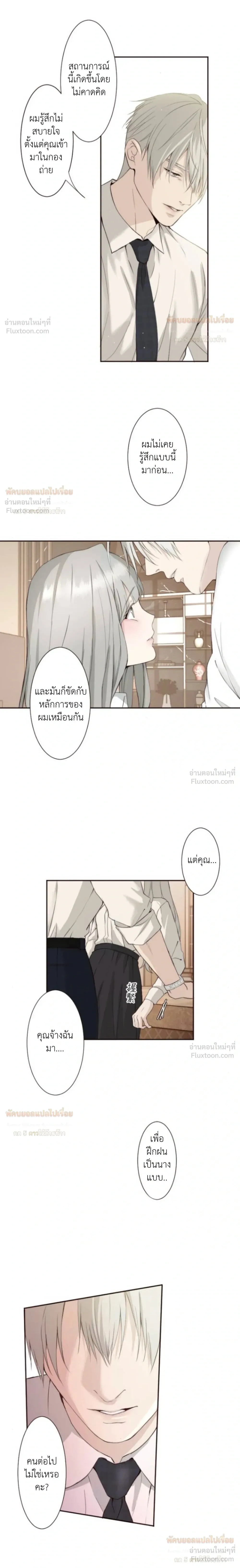 Sweet Whispers - หัวใจที่กระซิบรัก - หน้า 2