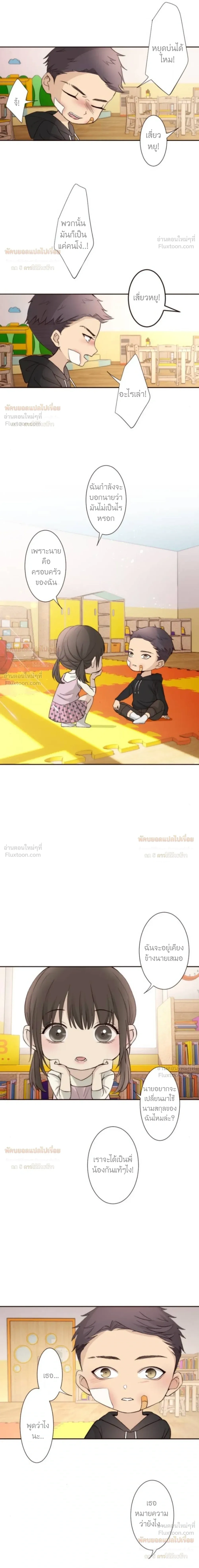 Sweet Whispers - หัวใจที่กระซิบรัก - หน้า 2