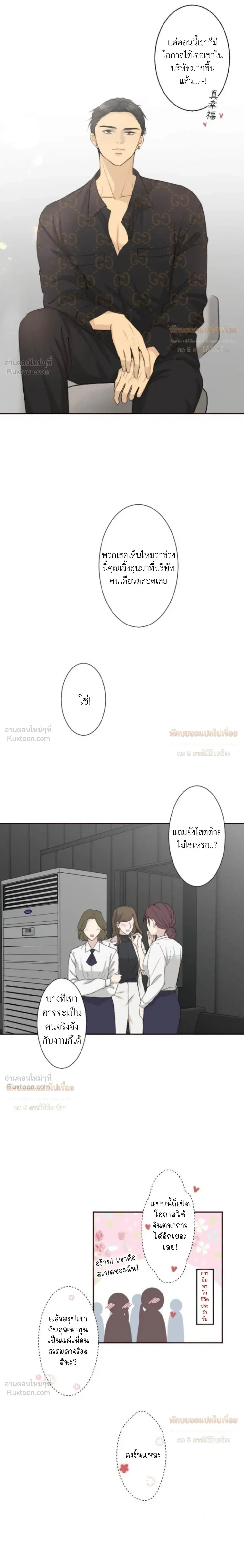 Sweet Whispers - หัวใจที่กระซิบรัก - หน้า 2