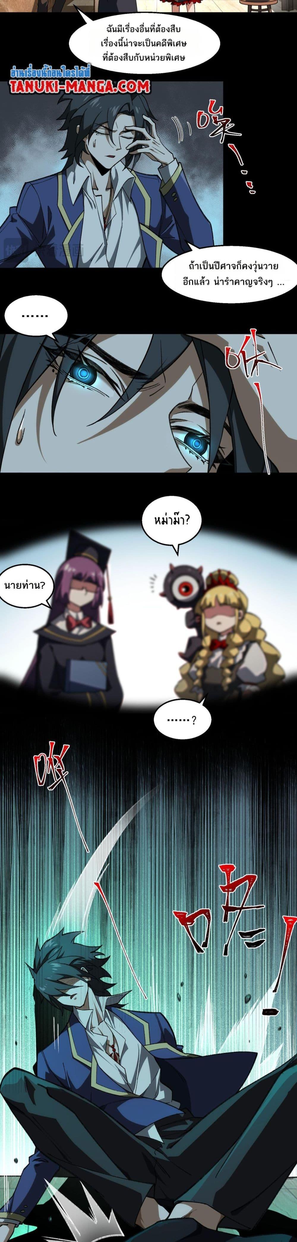 I Created An Urban Legend - หน้า 2