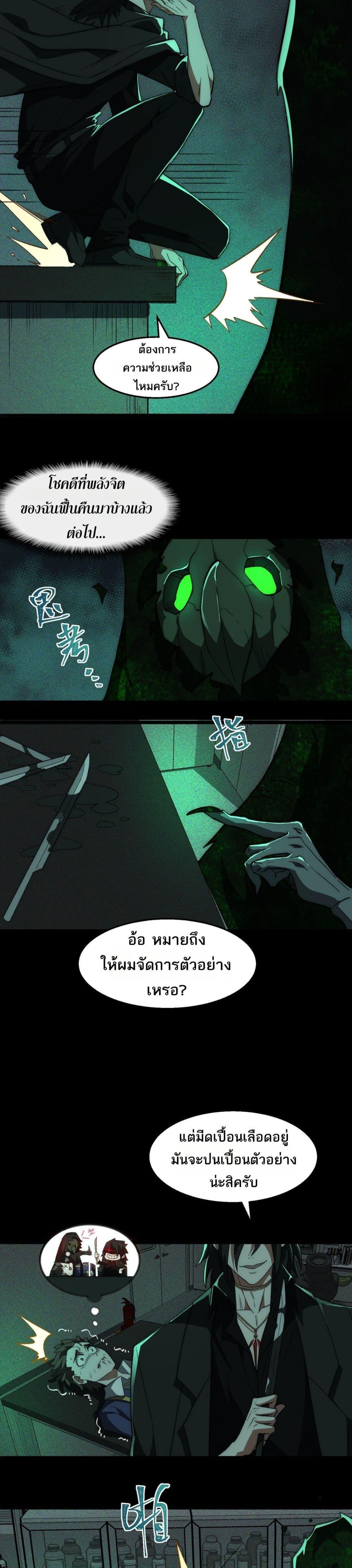 I Created An Urban Legend - หน้า 3