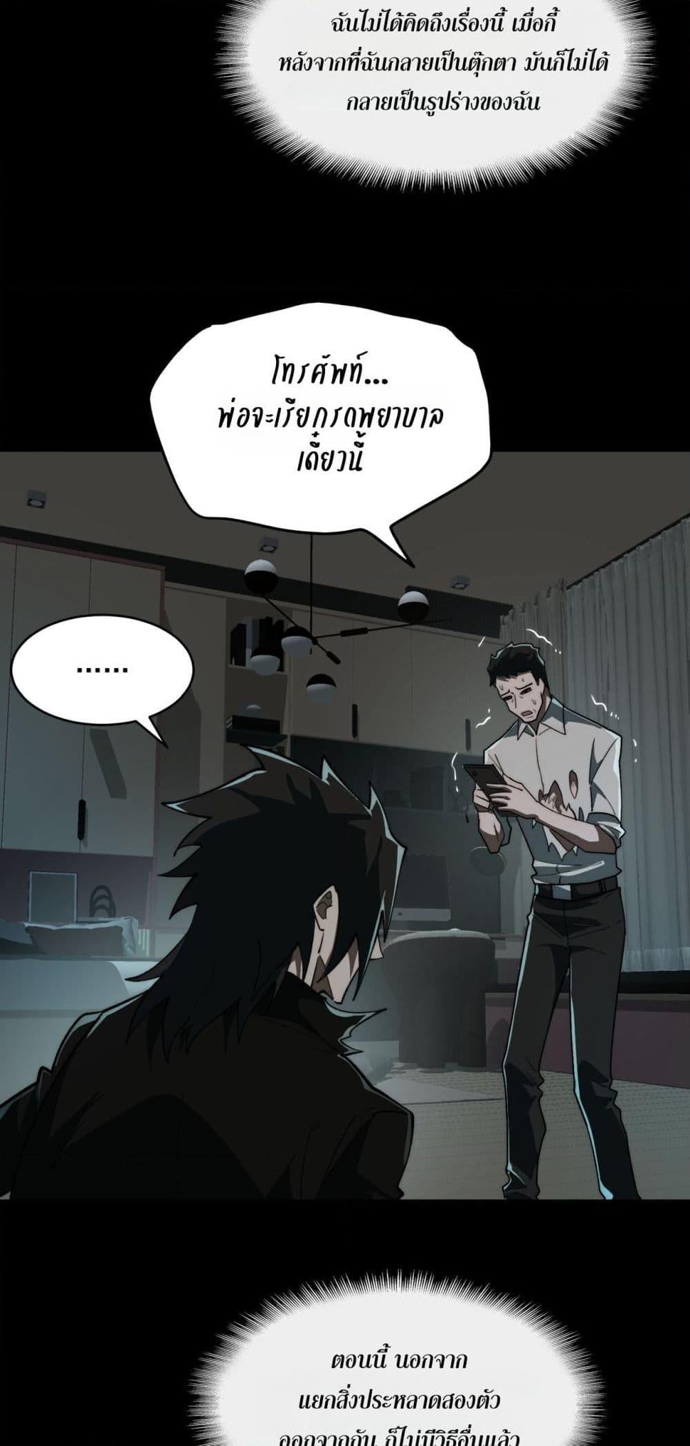 I Created An Urban Legend - หน้า 10