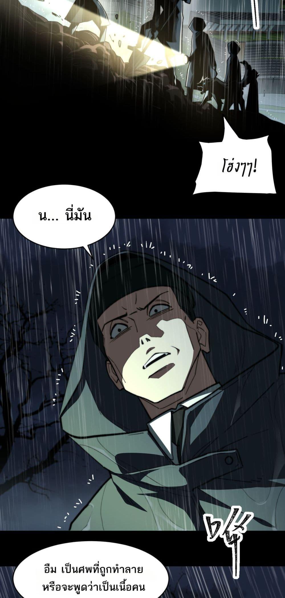 I Created An Urban Legend - หน้า 18