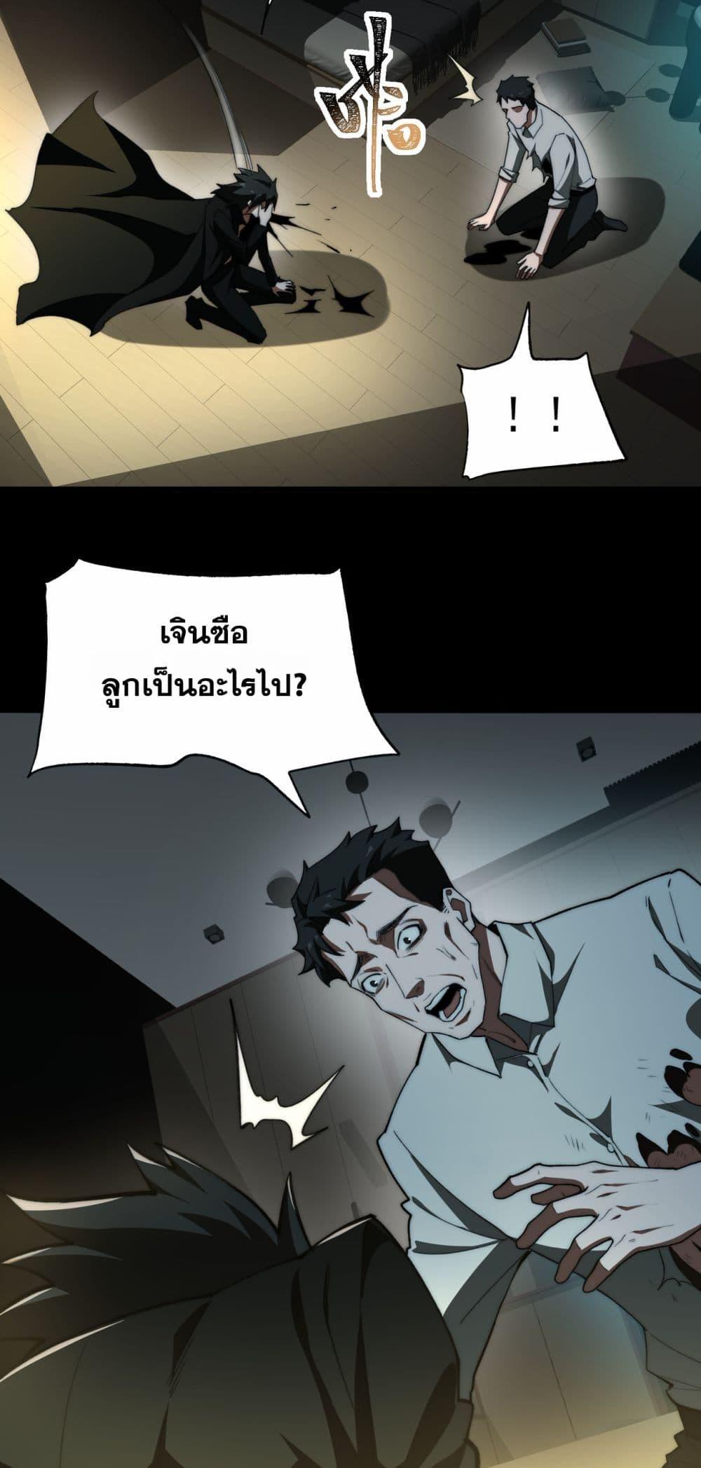 I Created An Urban Legend - หน้า 2