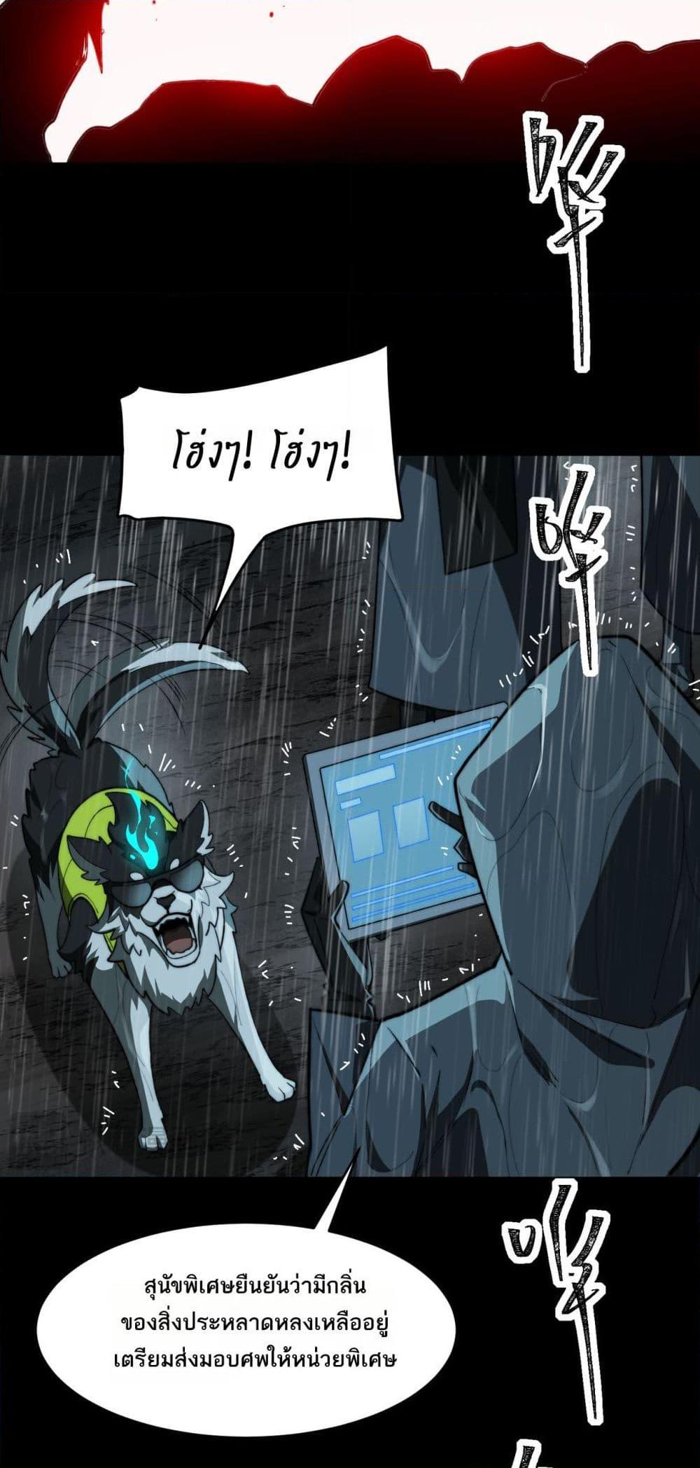 I Created An Urban Legend - หน้า 20