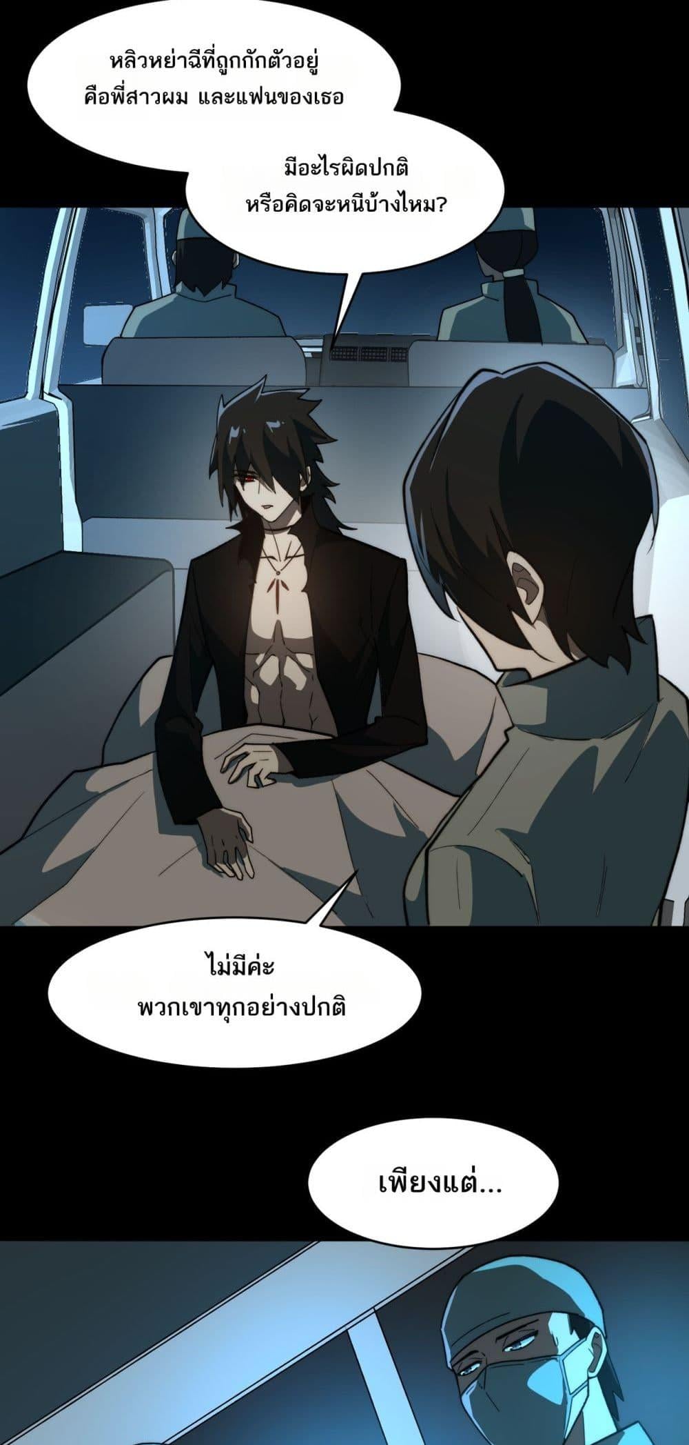 I Created An Urban Legend - หน้า 22