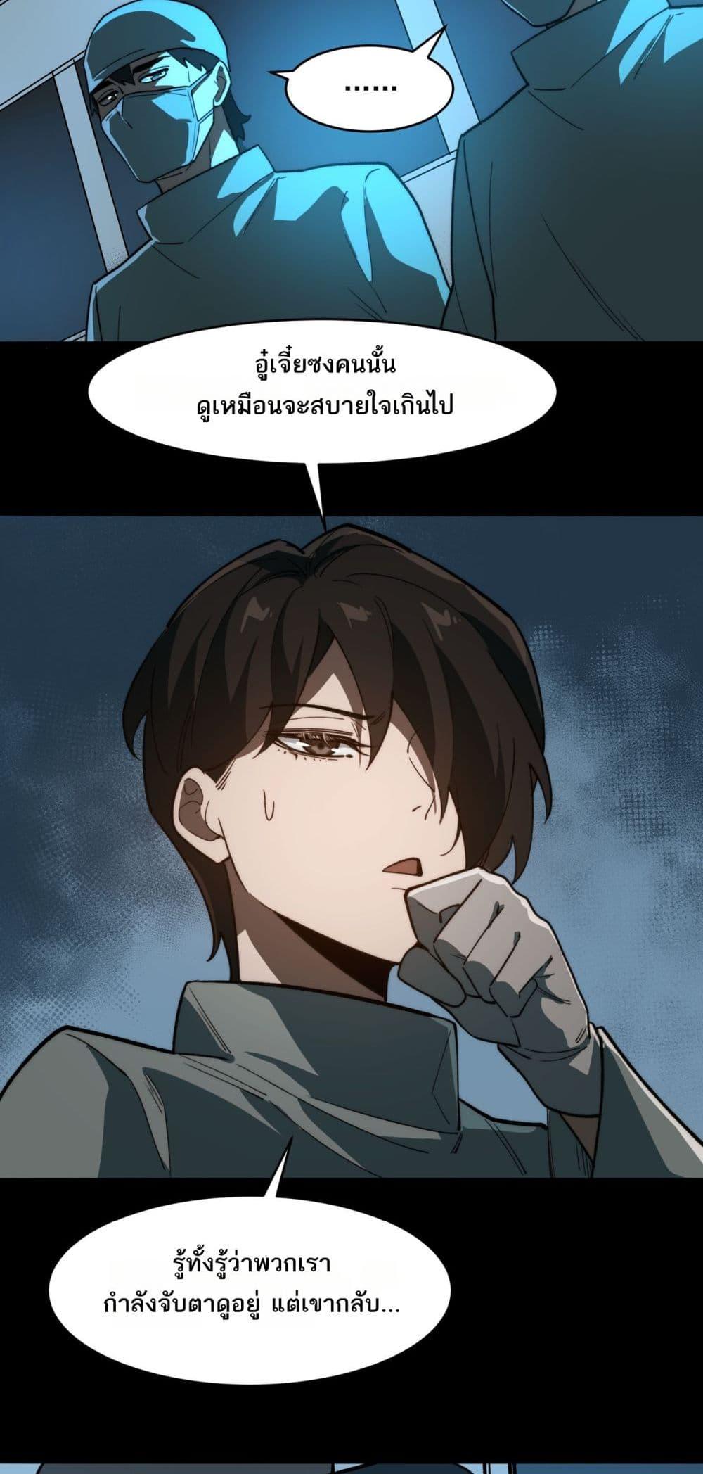 I Created An Urban Legend - หน้า 23