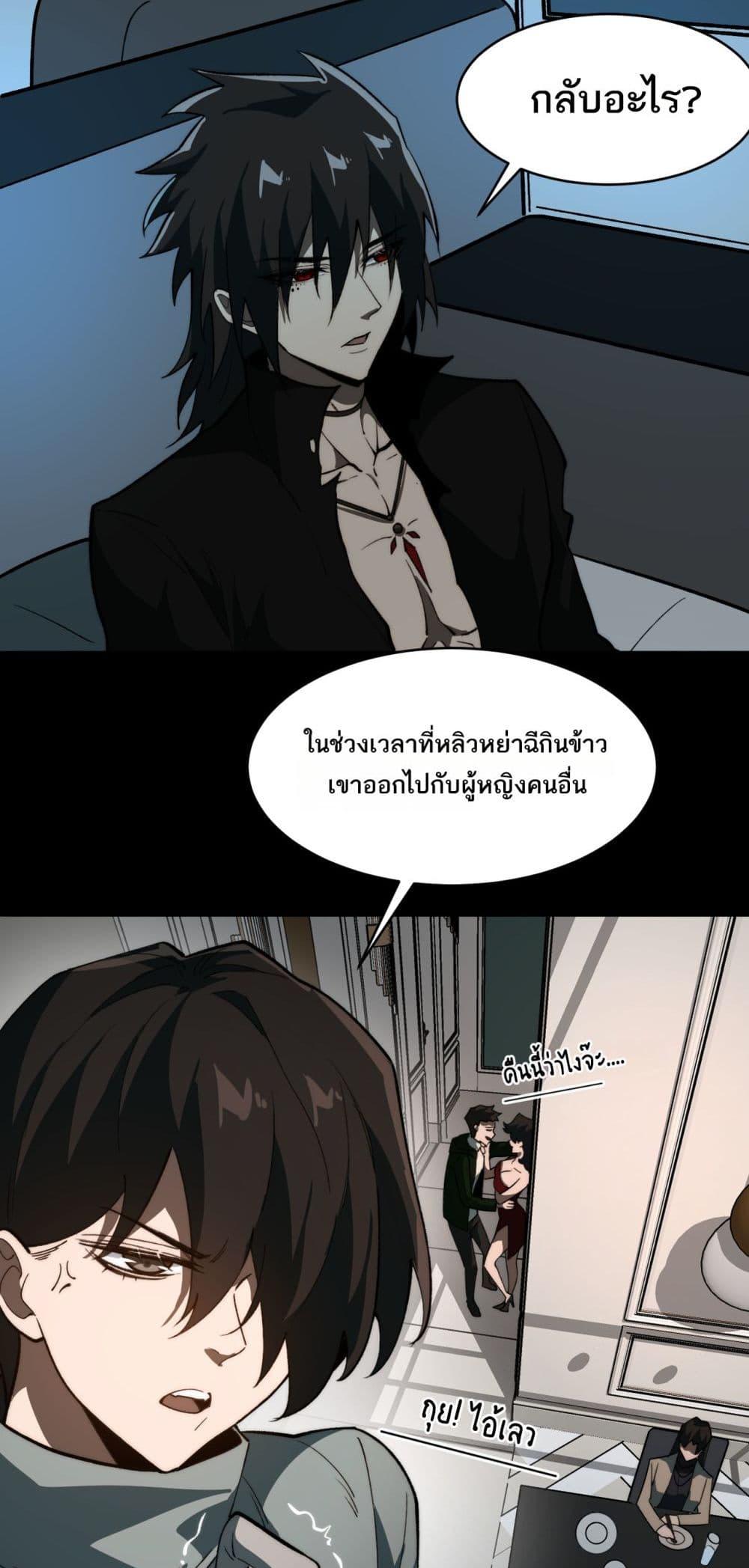 I Created An Urban Legend - หน้า 24