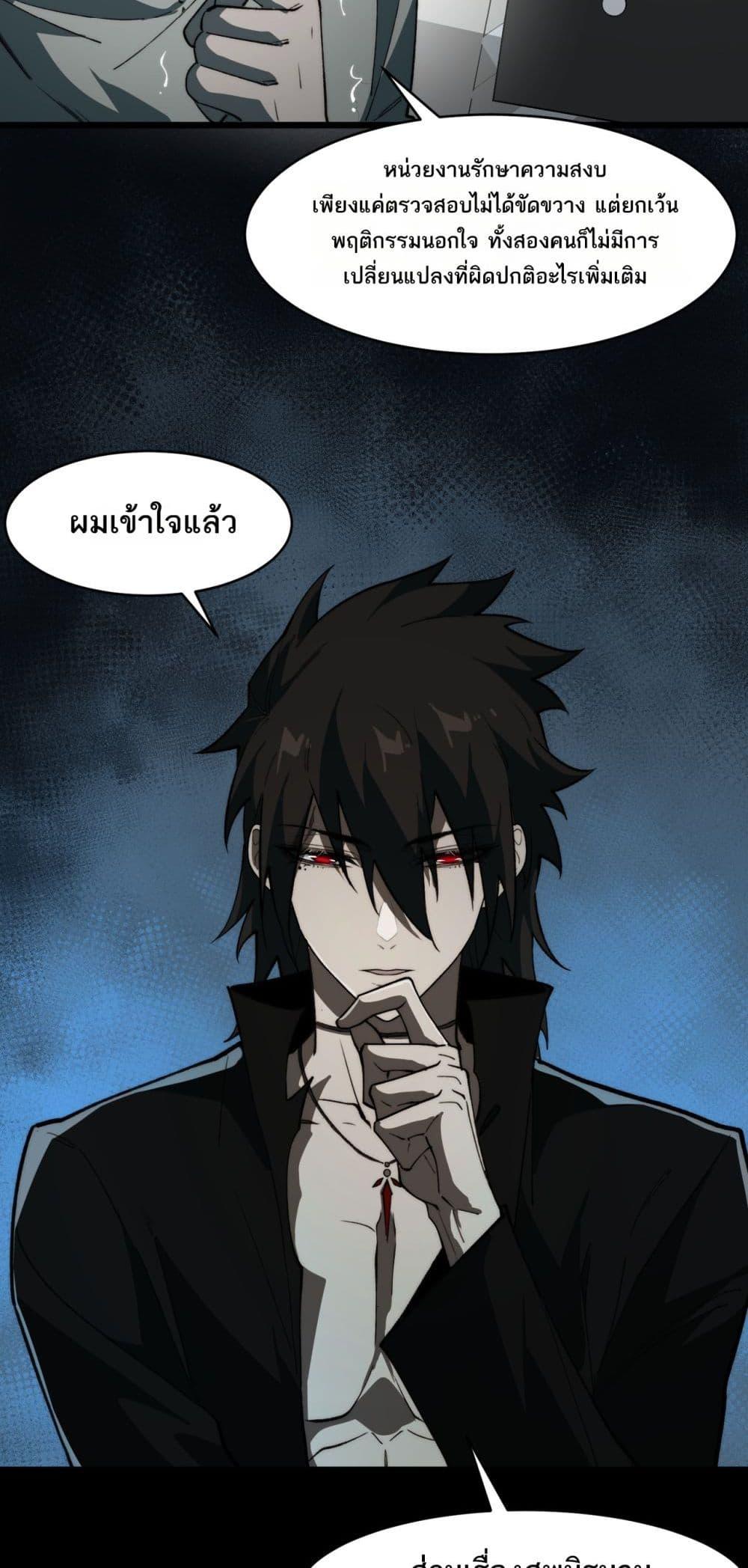 I Created An Urban Legend - หน้า 25