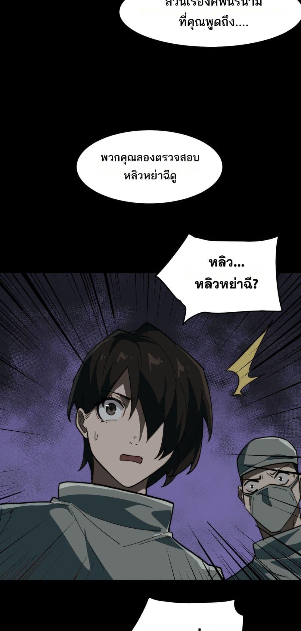 I Created An Urban Legend - หน้า 26