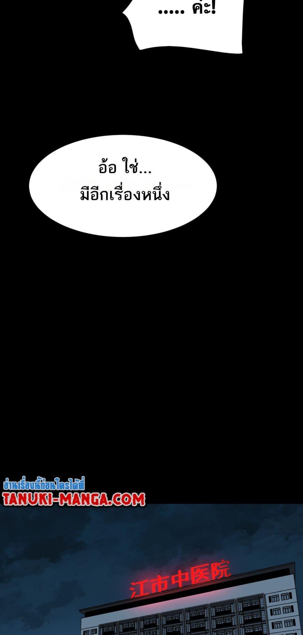 I Created An Urban Legend - หน้า 27