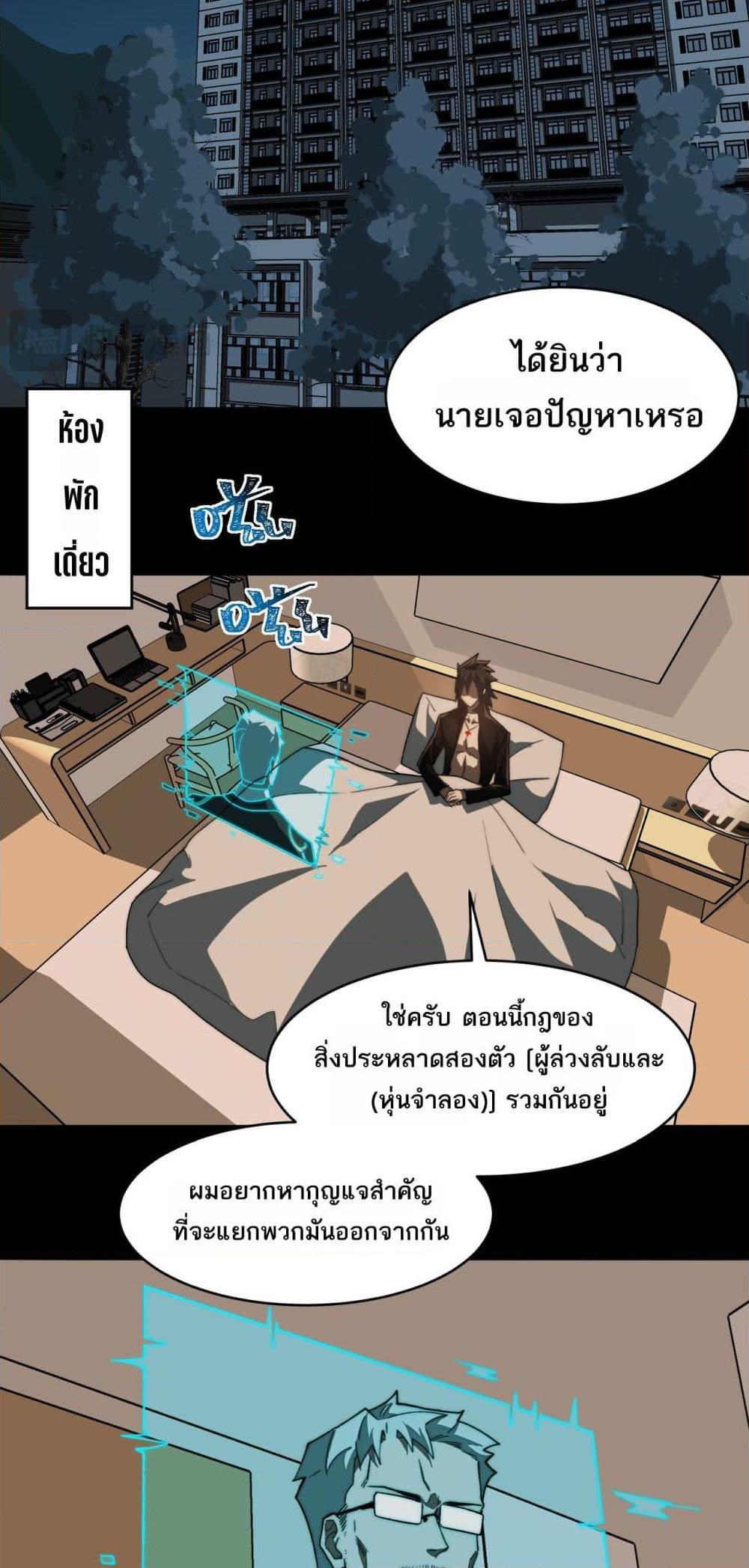 I Created An Urban Legend - หน้า 28