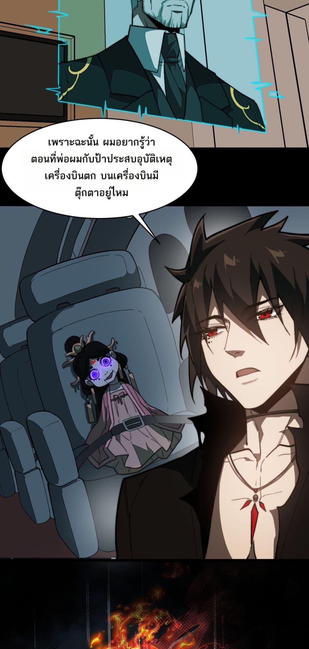 I Created An Urban Legend - หน้า 29