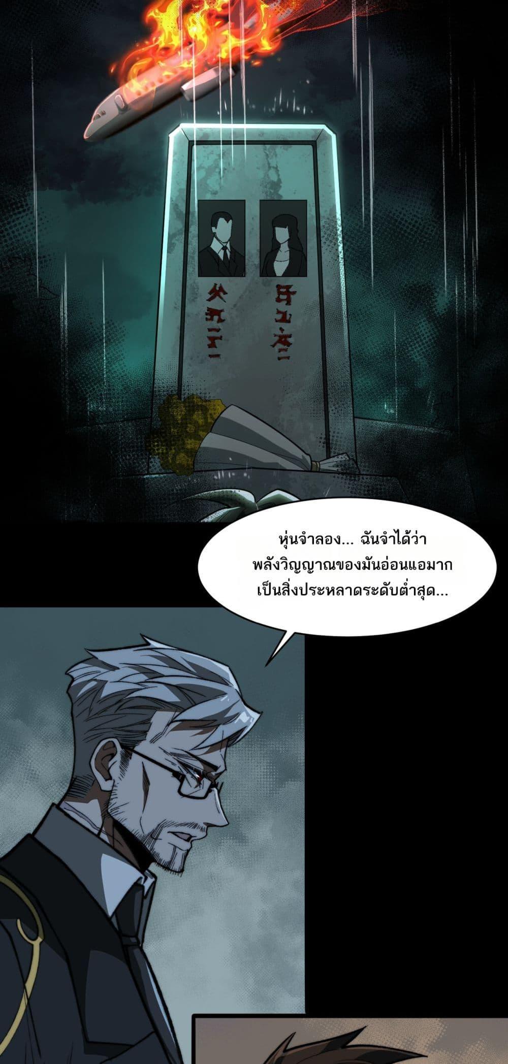 I Created An Urban Legend - หน้า 30