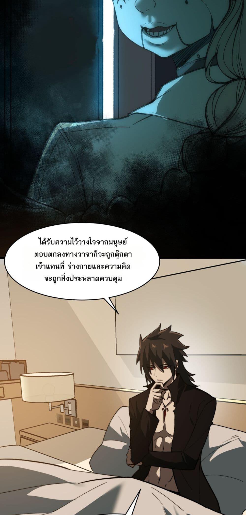 I Created An Urban Legend - หน้า 34