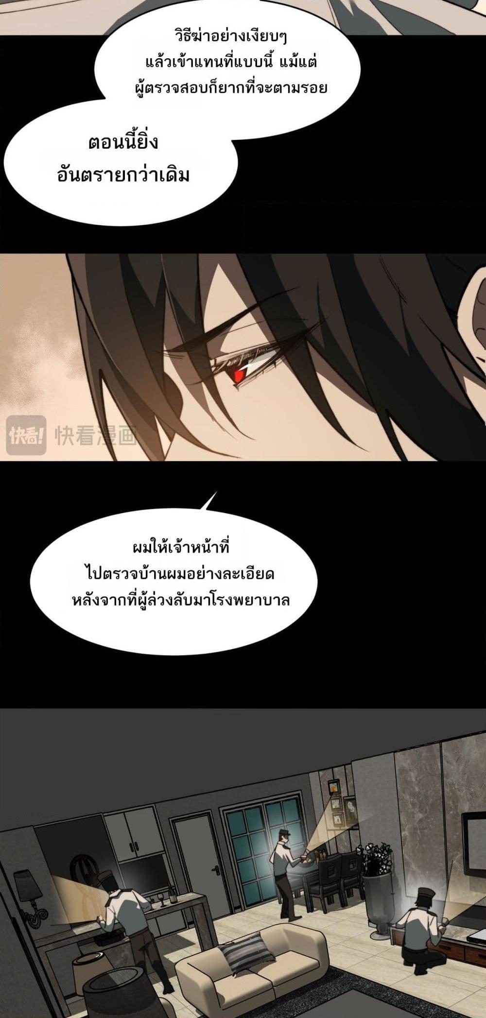 I Created An Urban Legend - หน้า 35