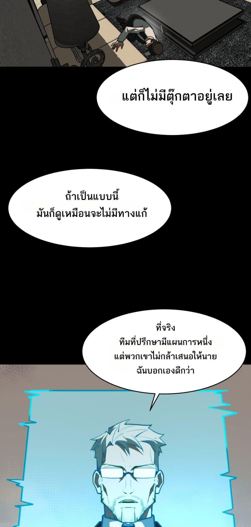 I Created An Urban Legend - หน้า 36
