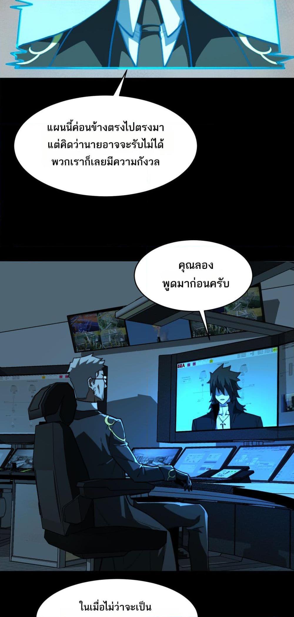 I Created An Urban Legend - หน้า 37
