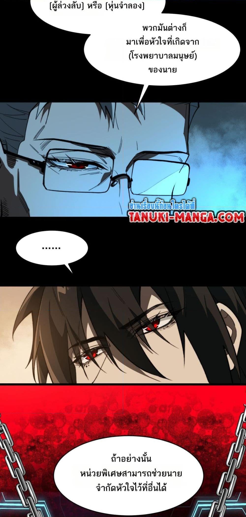 I Created An Urban Legend - หน้า 38