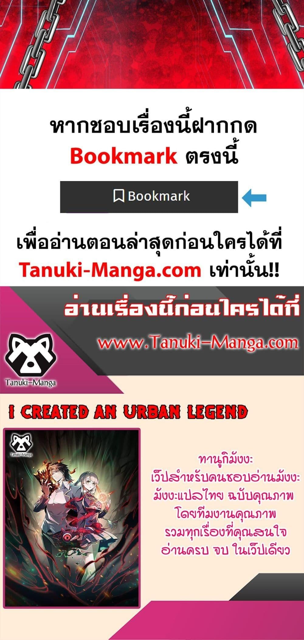 I Created An Urban Legend - หน้า 40