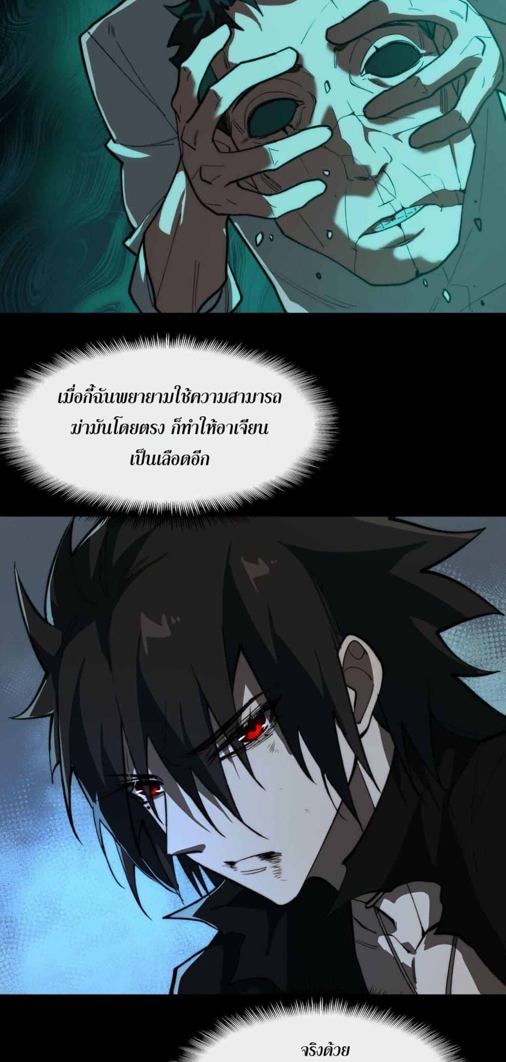 I Created An Urban Legend - หน้า 9