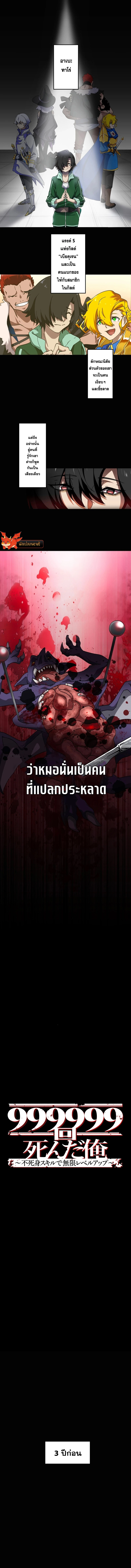 I Died 999999 Times – Infinite Level Up with Invulnerability Skills - หน้า 1