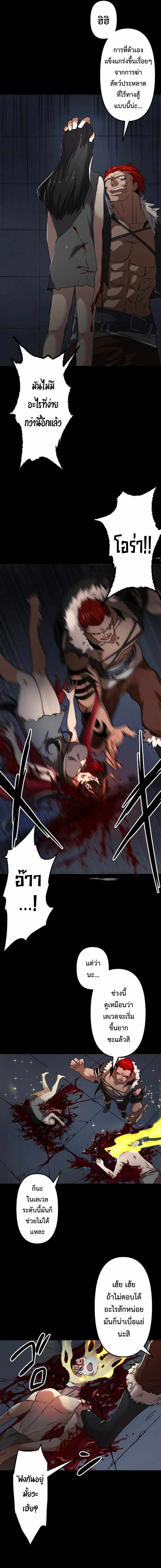 I Died 999999 Times – Infinite Level Up with Invulnerability Skills - หน้า 5