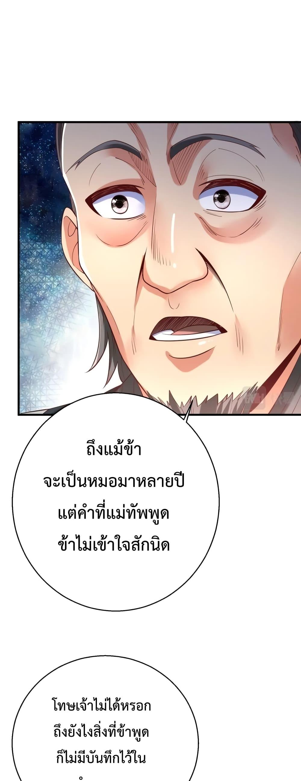 I Kill To Be God เป็นหนึ่งใต้หล้าด้วยระบบสังหารสุดแกร่ง - หน้า 2