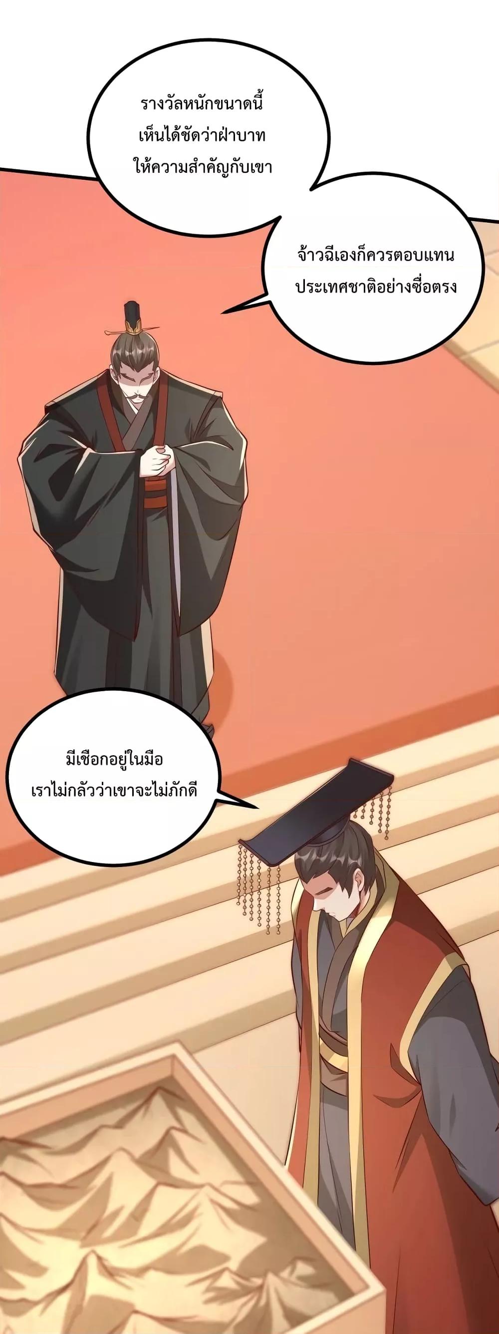 I Kill To Be God เป็นหนึ่งใต้หล้าด้วยระบบสังหารสุดแกร่ง - หน้า 2