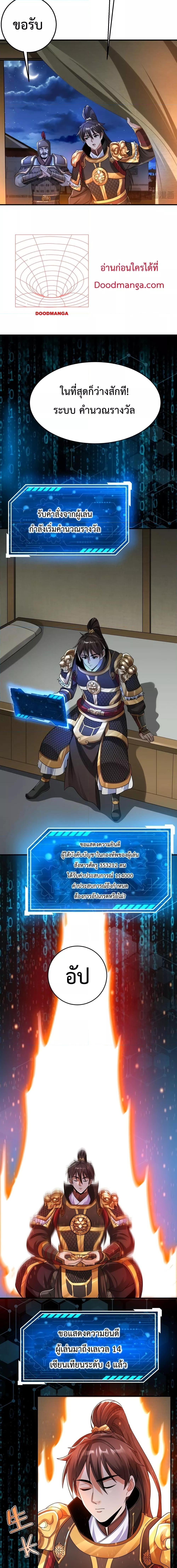 I Kill To Be God เป็นหนึ่งใต้หล้าด้วยระบบสังหารสุดแกร่ง - หน้า 4