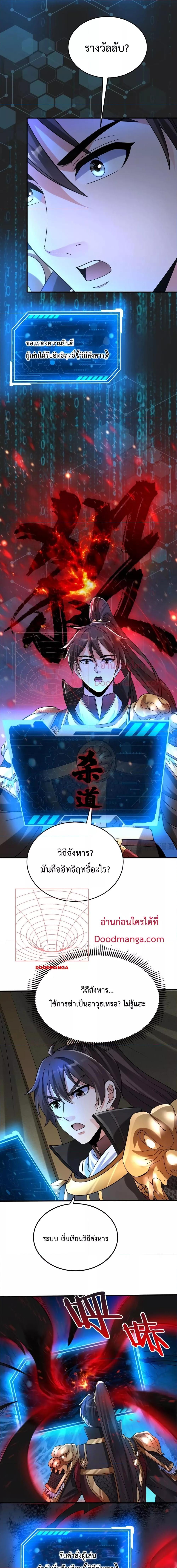 I Kill To Be God เป็นหนึ่งใต้หล้าด้วยระบบสังหารสุดแกร่ง - หน้า 7